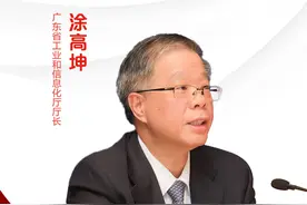 广东省工信厅厅长涂高坤：广东规上工业企业数全国第一图片