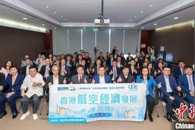 政商界人士支招香港低空经济：结合电商物流 丰富应用场景图片