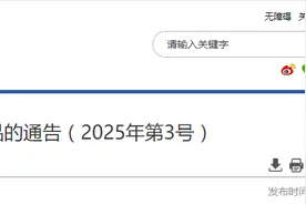 国家药监局关于30批次不符合规定化妆品的通告（2025年第3号）图片