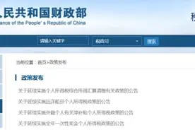速看！事关你的年终奖和个税图片