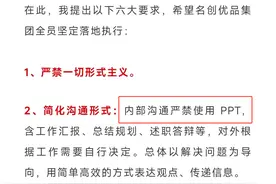 为什么多家公司严禁使用PPT？图片