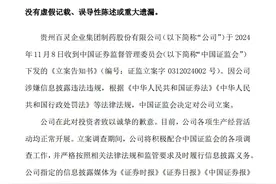 这家A股公司公告：被证监会立案！图片
