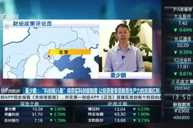 董少鹏：“科创板八条”将夯实科创板制度 让投资者享受新质生产力的发展红利视频封面