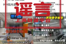 “医院播放666是婴儿失踪”？所谓“保命暗语”是误读→图片