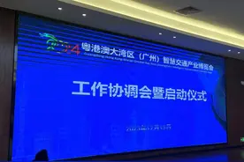 2024粤港澳大湾区（广州）智慧交通产业博览会明年8月在穗举办图片