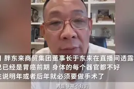 很突然！知名董事长自曝患癌：不要让身体走到这个地步，太痛苦了图片
