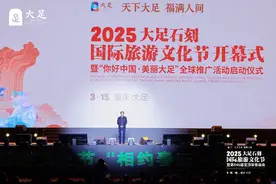 2025重庆大足石刻国际旅游文化节圆满启幕，文旅融合书写新篇章图片