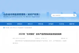 【山东】2023年“你点我检”童车产品质量省级监督抽查结果图片