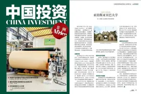 【认识非洲 · 非洲大学纵览】亚的斯亚贝巴大学｜中国投资图片