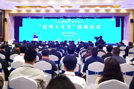市州观察丨近三年引进硕博士1866名 达州人才“强磁场”这样炼成图片