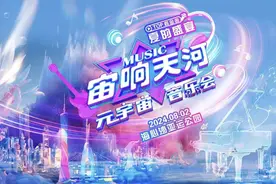 人气歌手相聚海心沙！“宙响天河”元宇宙音乐会8月2日开唱图片