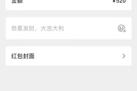 就限今天！微信红包额度涨到520，还能“撒狗粮”图片