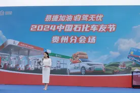 定制精品路线 促进旅游消费 | 贵州中石化启动首届易捷加油“车友节”活动图片