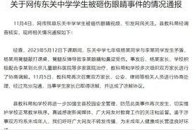 山西平定通报网传“中学生被砸伤眼睛”：双方已达成谅解协议图片