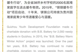 用爱心照亮孩子心间，贵州省青少年发展基金会携手爱心企业开展2025年“希望工程·暖冬行动” GYDF made a charitable donation with B.B. Battery for 2,000 needy students in Guizhou图片