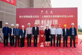 南大优质教育资源再上新，上师大附中宝山分校结构封顶图片