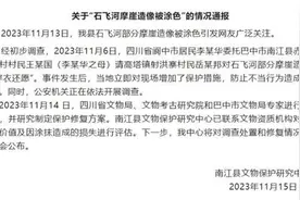 潮评丨摩崖造像被涂色“穿衣还愿”，文物保护还缺一件科学的外衣图片