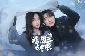 《嘘，国王在冬眠》| 虞书欣林一滑雪场高甜热恋！图片