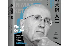 营销学之父科特勒：6把钥匙解锁营销的本质 | 周末读书图片