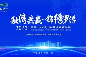 这场招商项目对接会，签约项目总投资超23亿图片