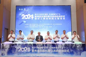 正确认识“科技与狠活”！2024年衢州市全国科普日活动启动！图片