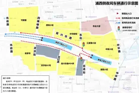 刚刚上海公布！2月16日起，电动自行车夜间过江可走复兴东路隧道！开放时间段→图片
