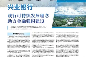 兴业银行  践行可持续发展理念 助力金融强国建设图片