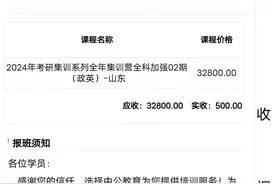 壹点帮办|烟台家长求助：中公教育考研班没配齐老师，退费成难题图片