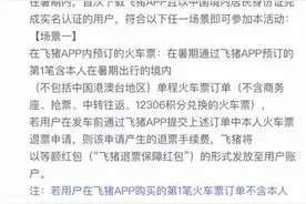 火车票免费退？铁路12306回应……图片