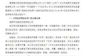 被罚180万， 被央视3·15晚会曝光的听花酒后续来了图片