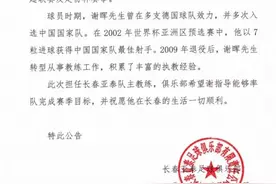长春亚泰官宣：聘请谢晖担任球队主帅图片