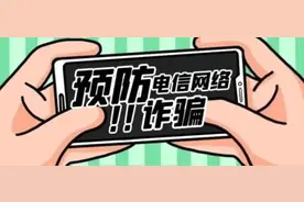 【反诈宣传】如何预防诈骗，快来看一看！图片