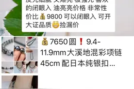 降价打折，大幅跳水？商家：买珍珠比去年划算图片