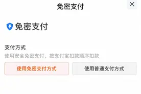 中国蓝观察丨警惕免密支付“偷”走你的钱包图片