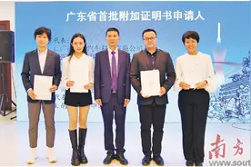 粤首批附加证明书颁发图片