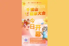 心悦君兮在七夕！千佛山相亲大会今日开幕，数千优质单身等你来图片
