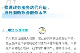 上海营商案例｜上海市消防救援总队12项举措优化消防监管图片