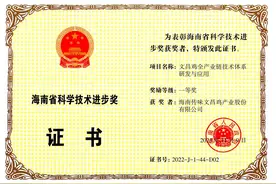 ​“文昌鸡全产业链技术体系研发与应用”项目获海南省科学技术进步奖一等奖图片