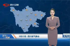 《四川城市天气预报》2025年5月22日图片