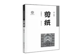 剪纸：一种生命力极强的艺术图片