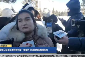 满洲里3岁女童被虐待死亡案一审宣判，生父被判无期徒刑，女友死刑 孩子母亲发声图片