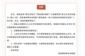 野生动物园门票免费？多家动物园发表声明辟谣图片