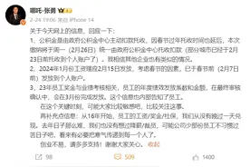 哪吒汽车CEO回应“年终奖延发”：少部分员工不习惯苦日子，有必要把寒气传到每个人图片