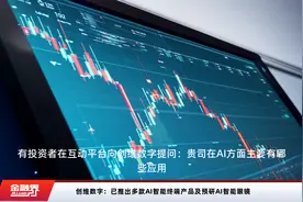 创维数字：已推出多款AI智能终端产品及预研AI智能眼镜视频封面