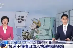 不同视角下的快递新规，到底方便了谁？图片