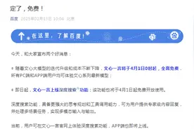 百度重大宣布：6月30日起正式开源！图片