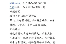 花钱找人打电话只为叫起床 年轻人为何热衷“叫醒服务”？图片