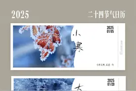 最新！2025二十四节气日历来了图片