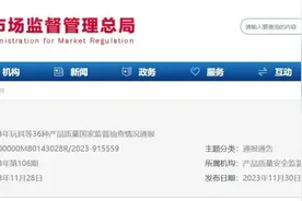 市场监管总局抽查185批次羽绒服装产品，其中26批次羽绒服装不合格图片