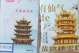 网红打卡地黄鹤楼雪糕竟是“三无产品”！下架，停止销售！图片